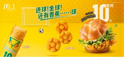 炸鸡、手机架、小板凳……世界杯今晚开赛，这波限量新品请接好