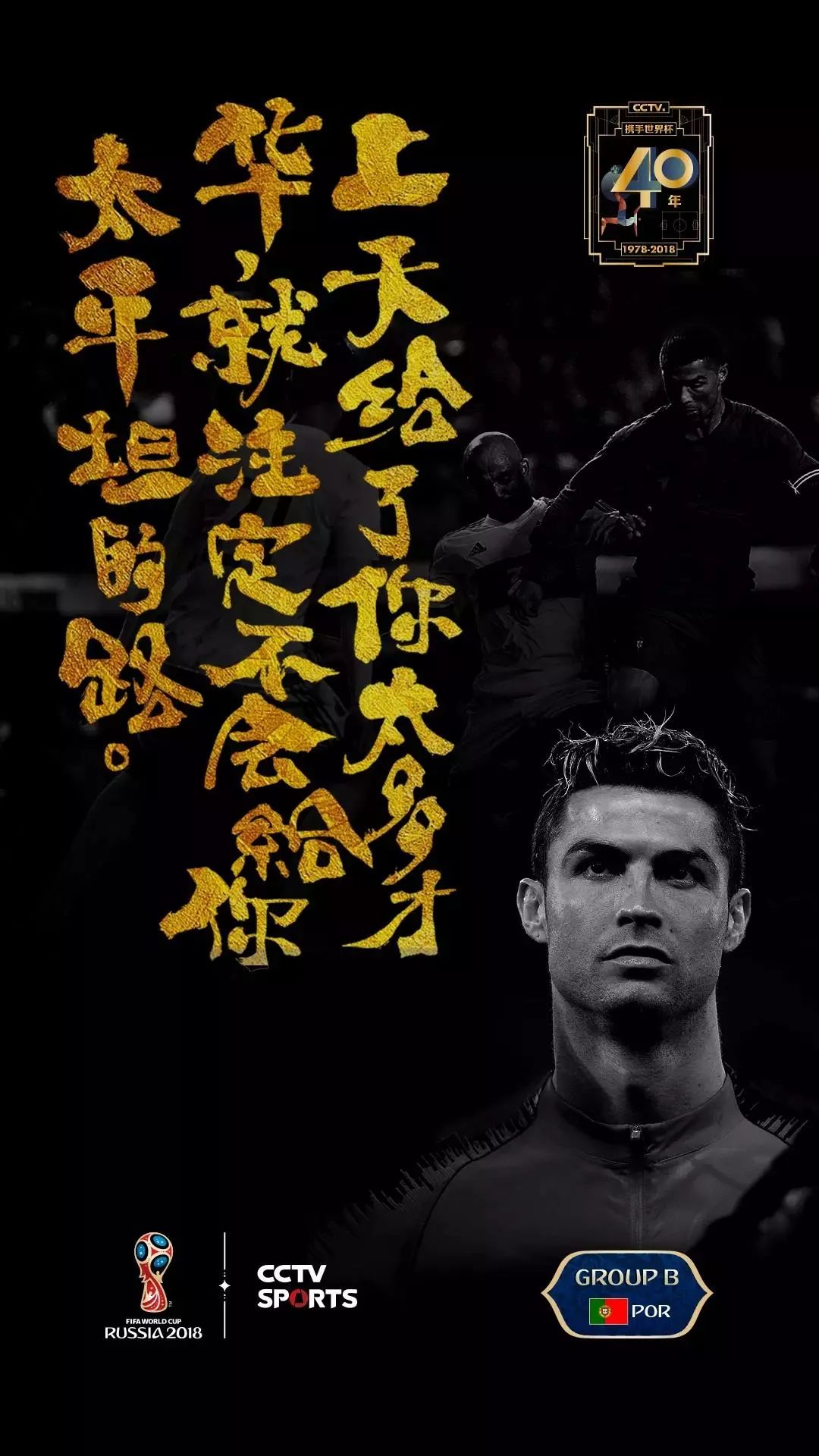 cctv文案高质量,cctv世界杯广告