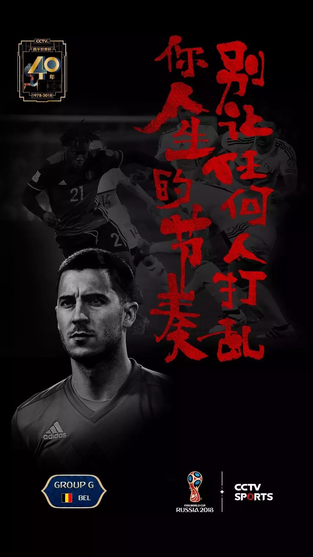 cctv文案高质量,cctv世界杯广告