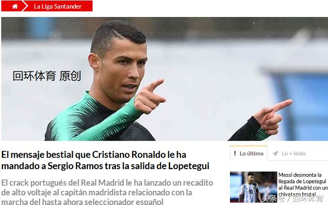 得了便宜卖乖？西班牙换帅对手C罗抱不平短信皇马队长鄙视西足协