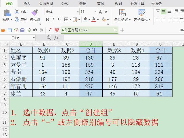 WPSExcel：隐藏相关的7件事，都在这里啦