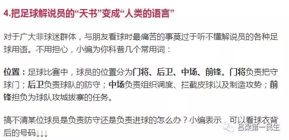 懂球帝新手教程,看懂球的十大技巧