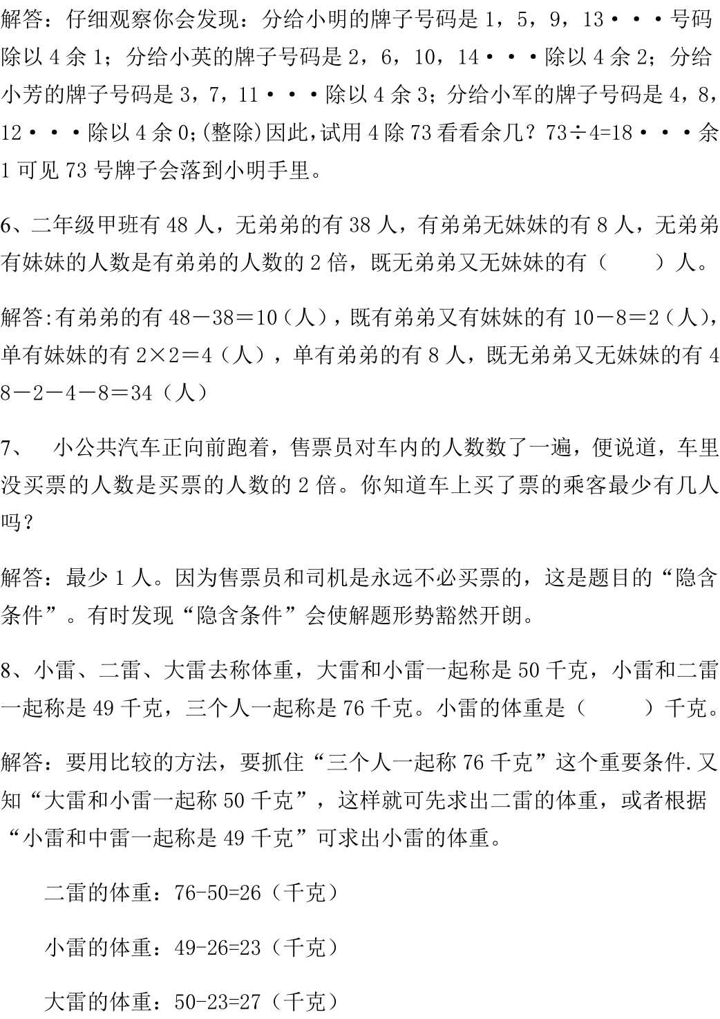 奥数二年级下册的奥数题,在辅导班上奥数还要另外刷卷子吗