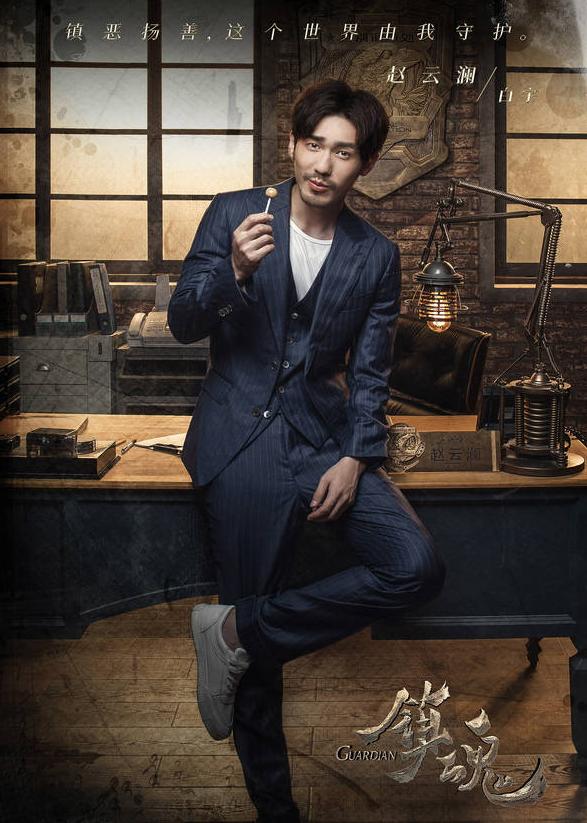 镇魂白宇上热搜,镇魂白宇高能