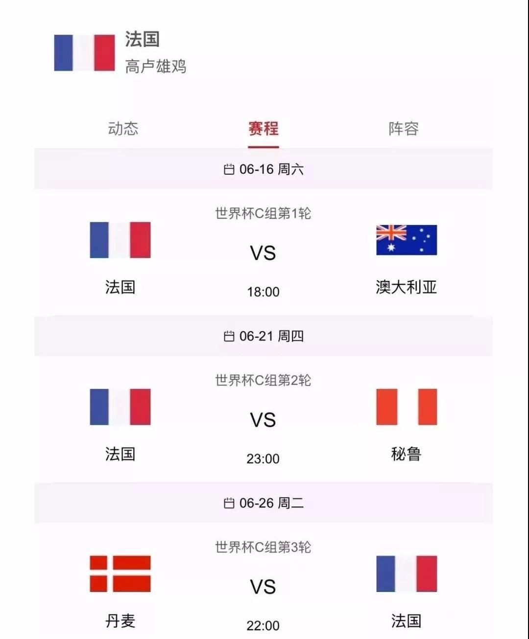 法国队最强的比赛,法国队超燃