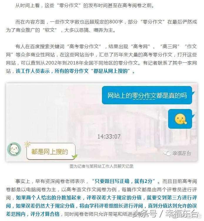 高考零分作文打脸的背后分析,高考零分作文大揭秘