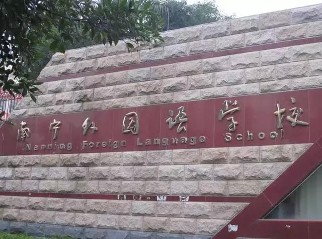 南宁挤破头想进的国企,南宁最好的高中学校排名前十