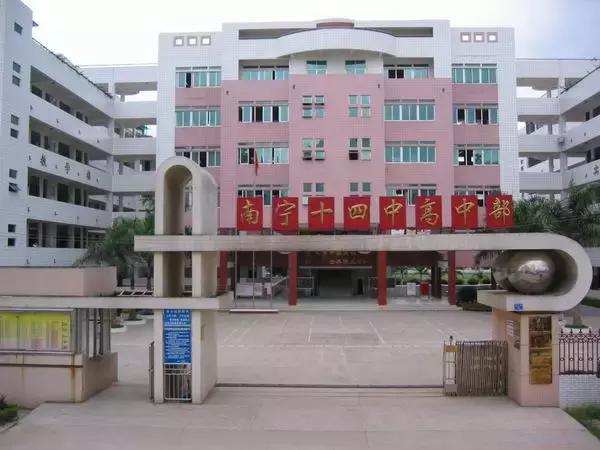 南宁挤破头想进的国企,南宁最好的高中学校排名前十