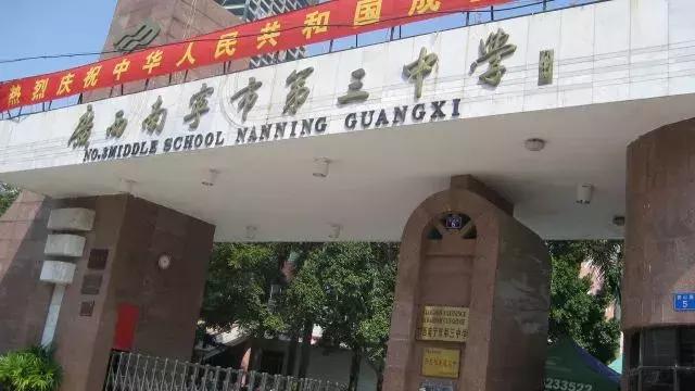 南宁挤破头想进的国企,南宁最好的高中学校排名前十