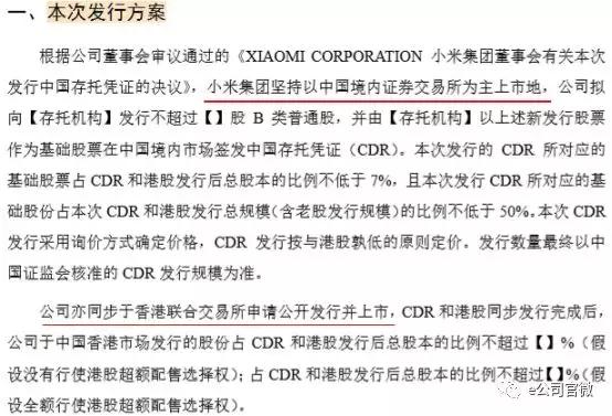 小米发行招股书,小米公布cdr招股书