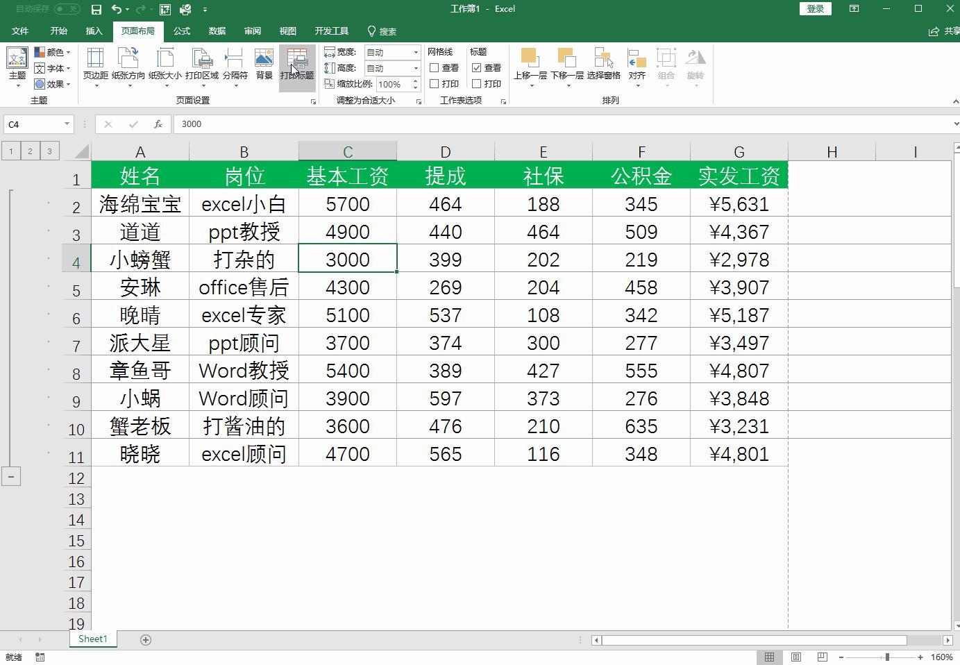 excel每页只打印一个员工工资条,excel打印工资条每一行都有表头