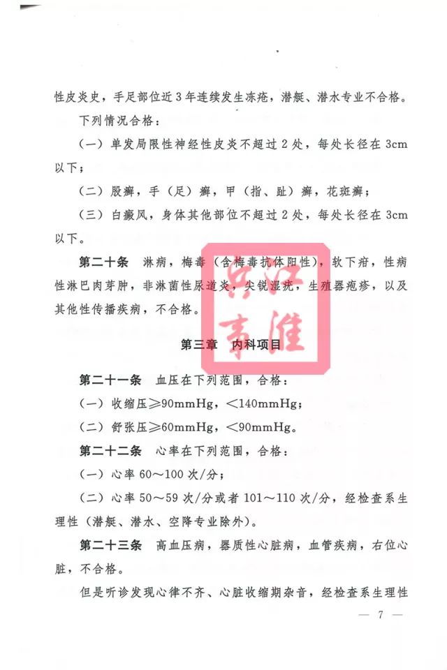 军校军检前注意事项,军校军检标准流程