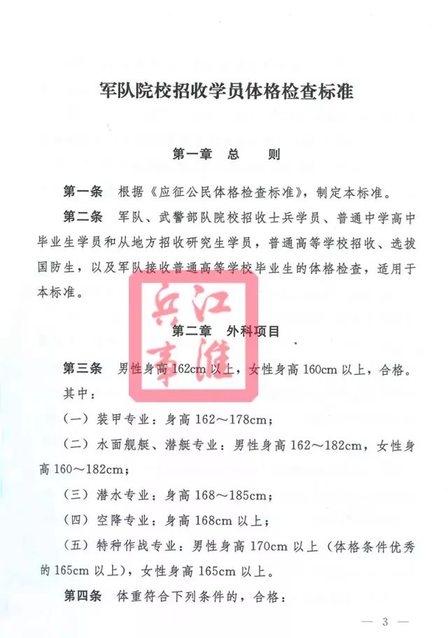 军校军检前注意事项,军校军检标准流程