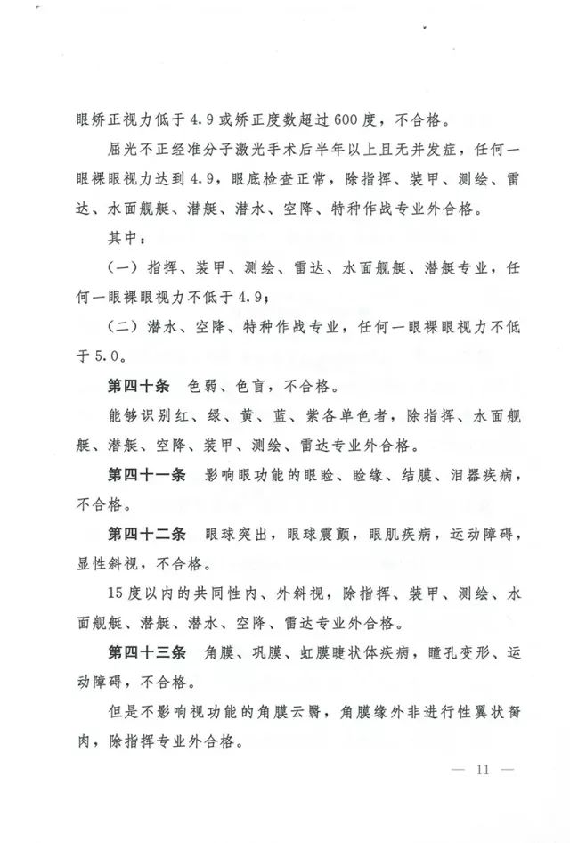 军校军检前注意事项,军校军检标准流程