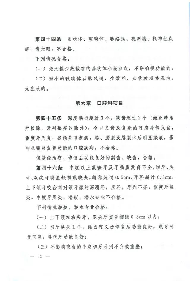 军校军检前注意事项,军校军检标准流程