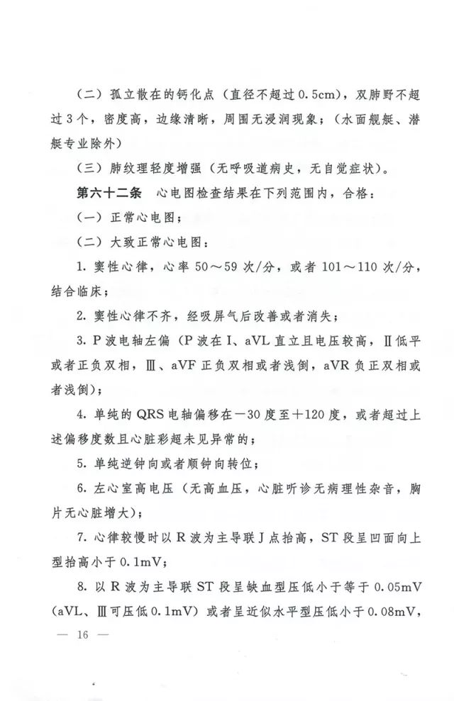 军校军检前注意事项,军校军检标准流程