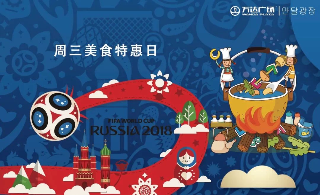 狂欢世界杯万达,万达世界杯活动