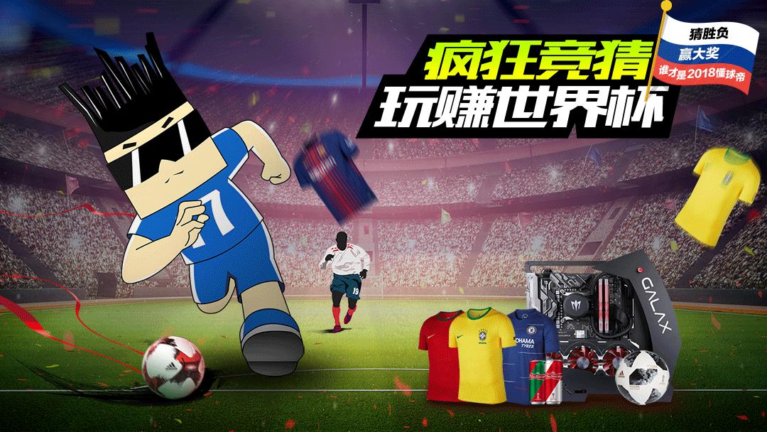 邀你一起玩赚世界杯万元Gamer主机好礼免费送