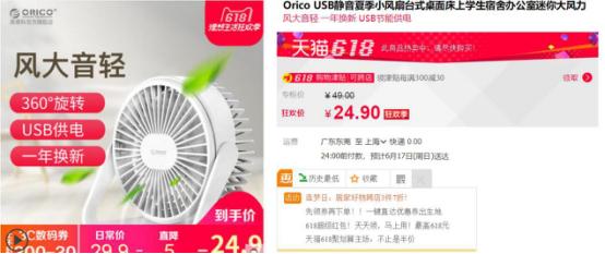夏日必备工具,我的桌面我做主——OricoUSB风扇