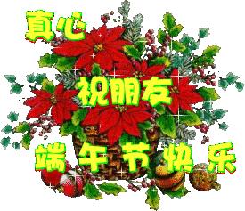 端午节到了致所有对我好的人,端午节致我最在乎的人图片