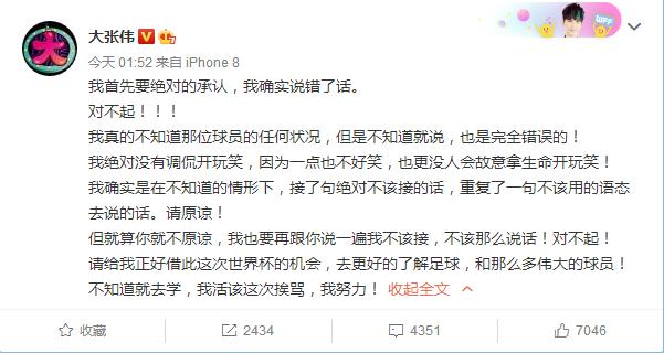 世界杯大张伟完整版,大张伟吐槽大会救场