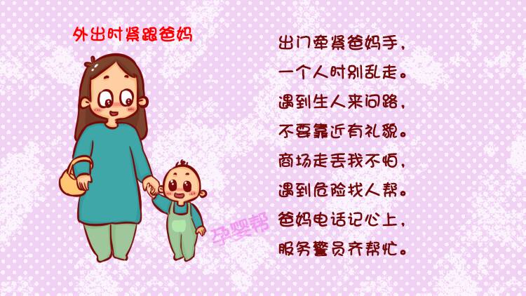 二年级安全童谣大全,小学生生命安全童谣