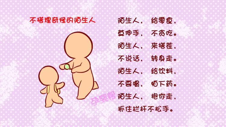 二年级安全童谣大全,小学生生命安全童谣