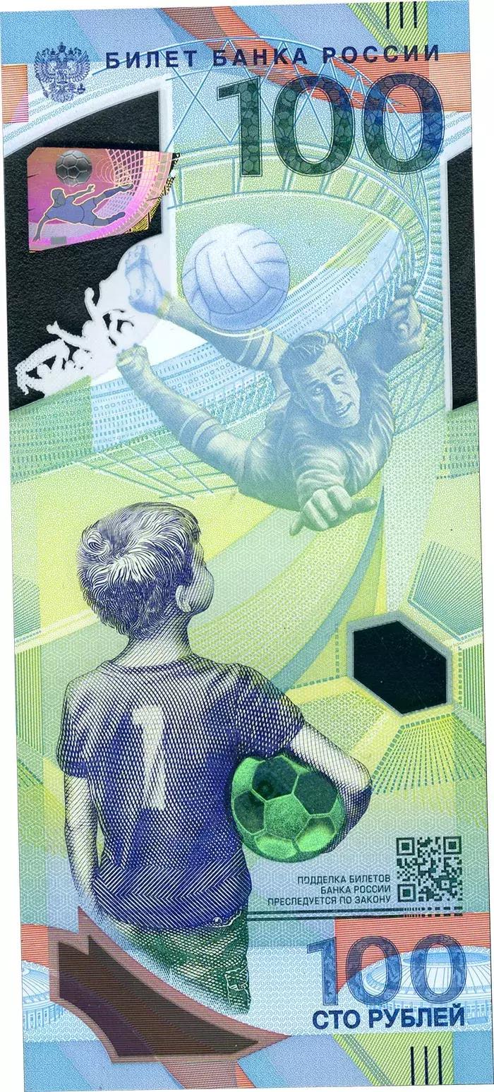 俄罗斯2018世界杯纪念钞一套,俄罗斯世界杯100元纪念钞现价