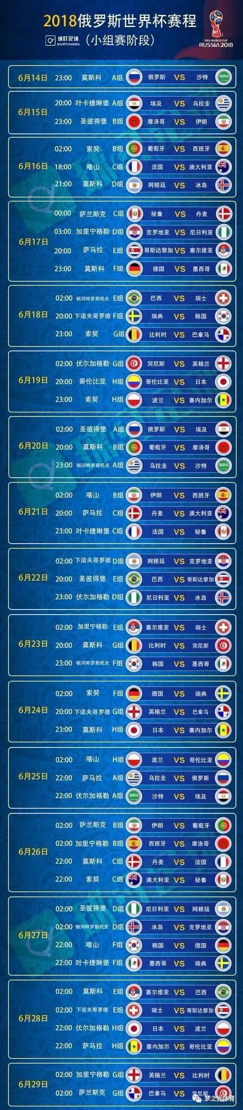 2018足球世界杯开幕赛,2018足球世界杯结果公布时间