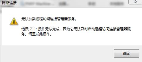 网络报错711怎么解决,网络适配器遇到内部错误