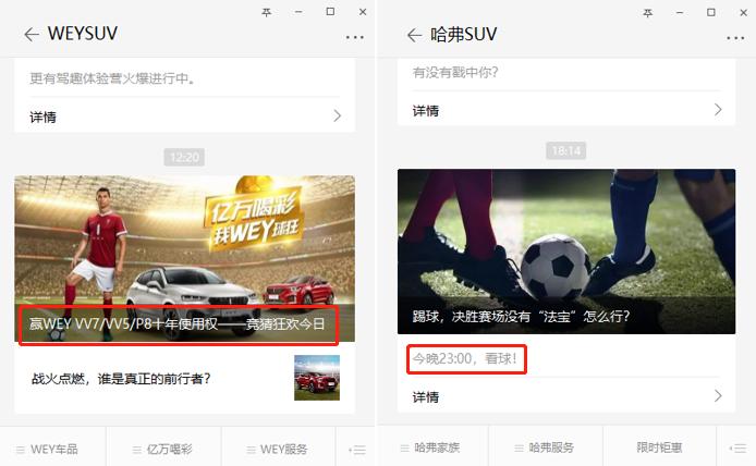 长城又双叒叕蹭世界杯热点了，开展体育营销的正确姿势到底为何？