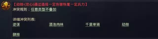 率土之滨战法冲突了怎么生效,率土之滨战法冲突情况整理