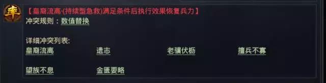 率土之滨战法冲突了怎么生效,率土之滨战法冲突情况整理