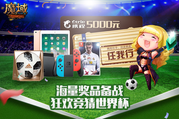 魔域世界杯,世界杯揭幕战足球