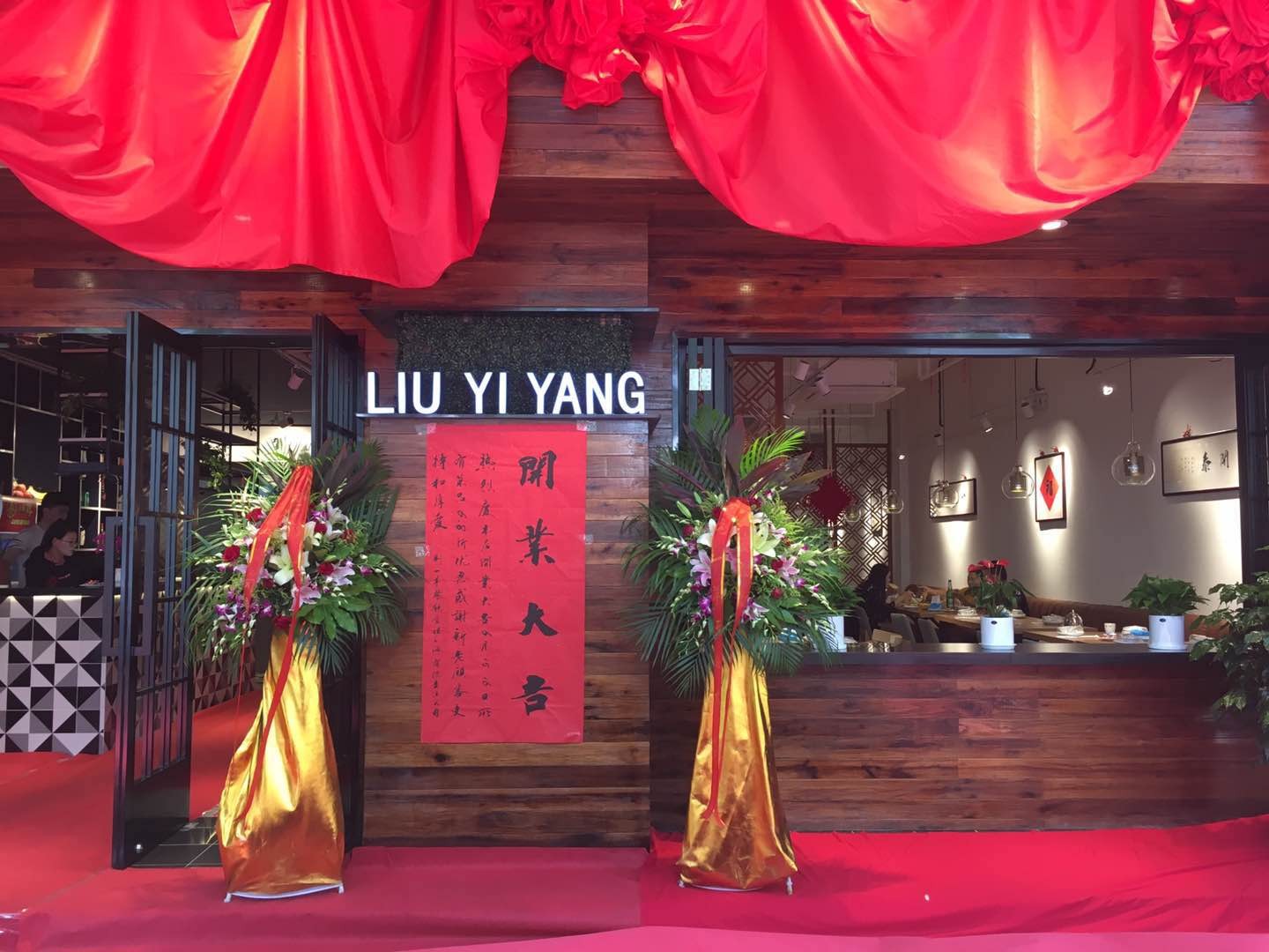 川沙刘一羊,刘一羊餐饮管理上海有限责任公司