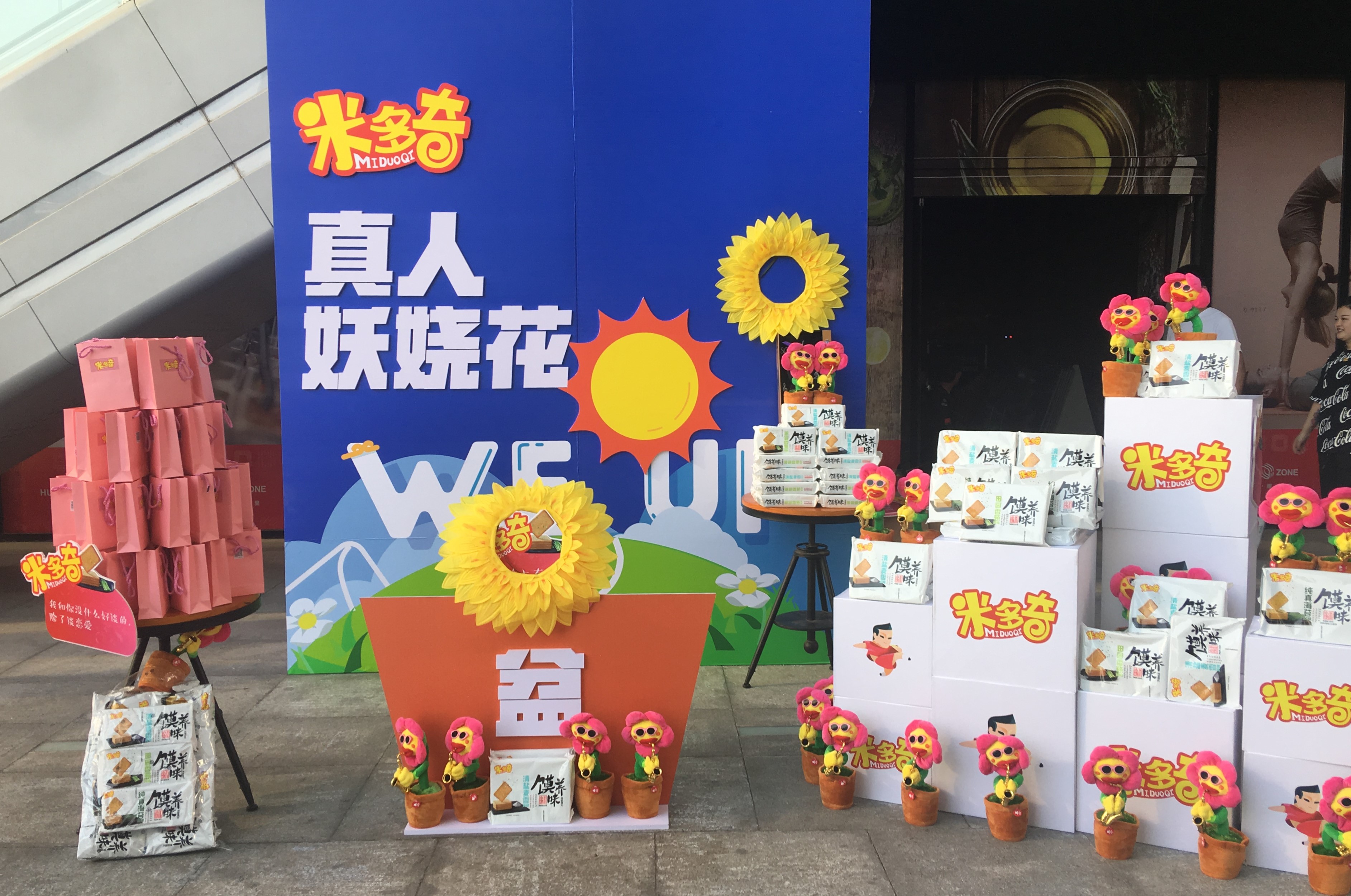 米多奇元旦联欢会精彩瞬间,米多奇元旦演出