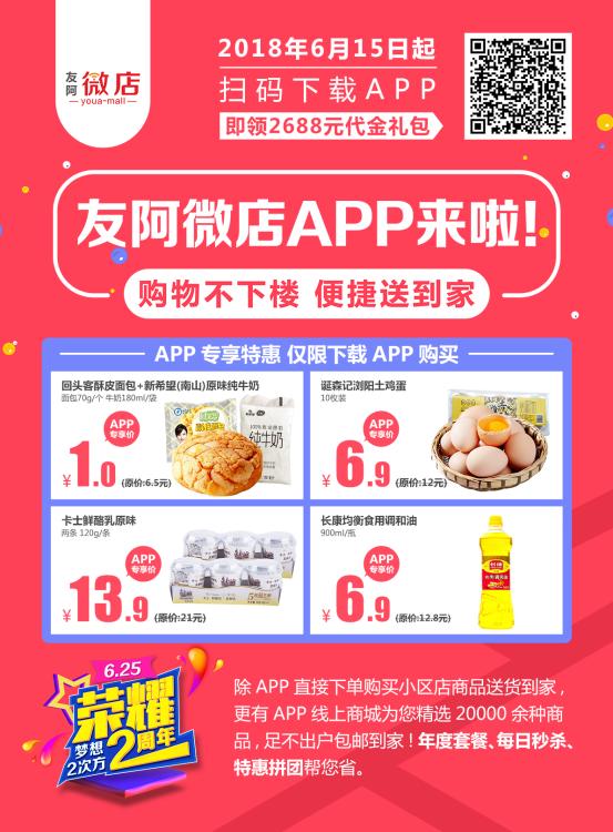 友阿微店新消息,友阿微店四周年直播