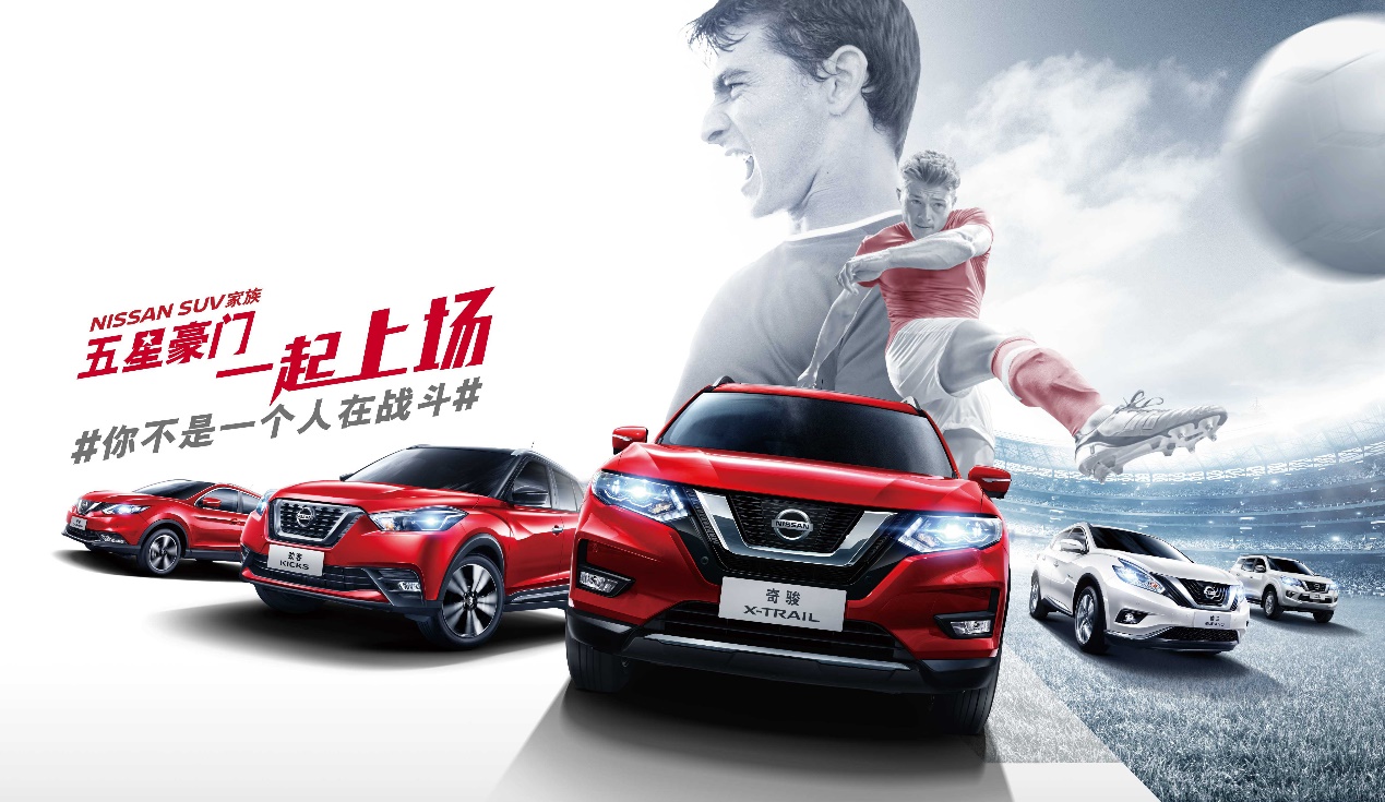 燃情世界杯之夜图片,东风日产欧洲杯