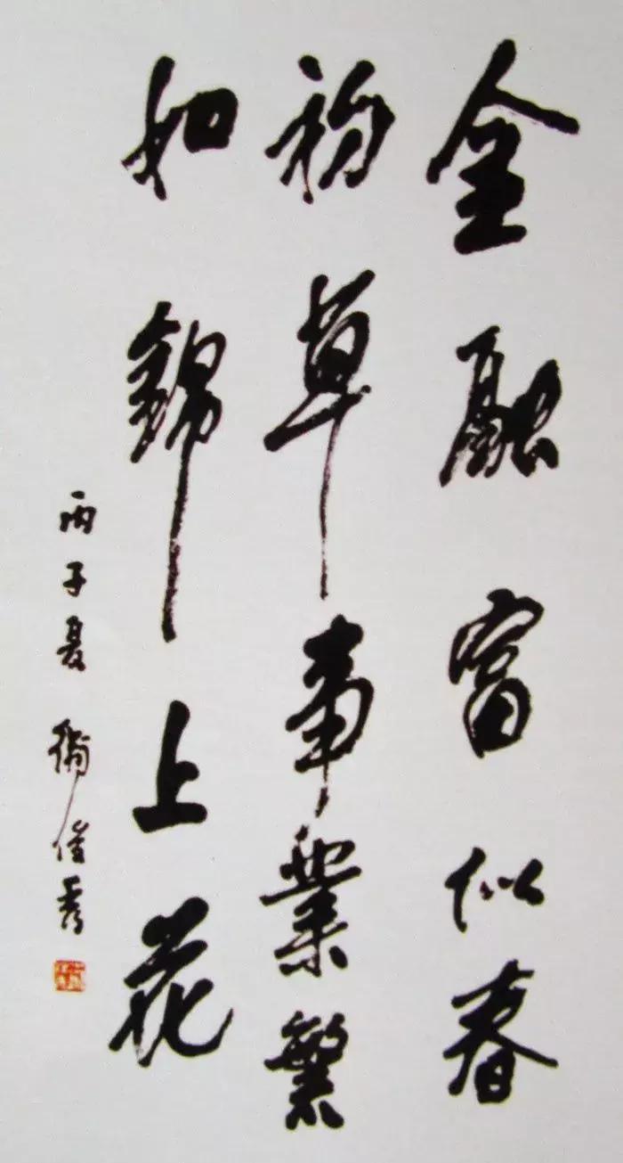 他为二十世纪书法谢幕，他是我的太老师︱汾酒百贤027：卫俊秀