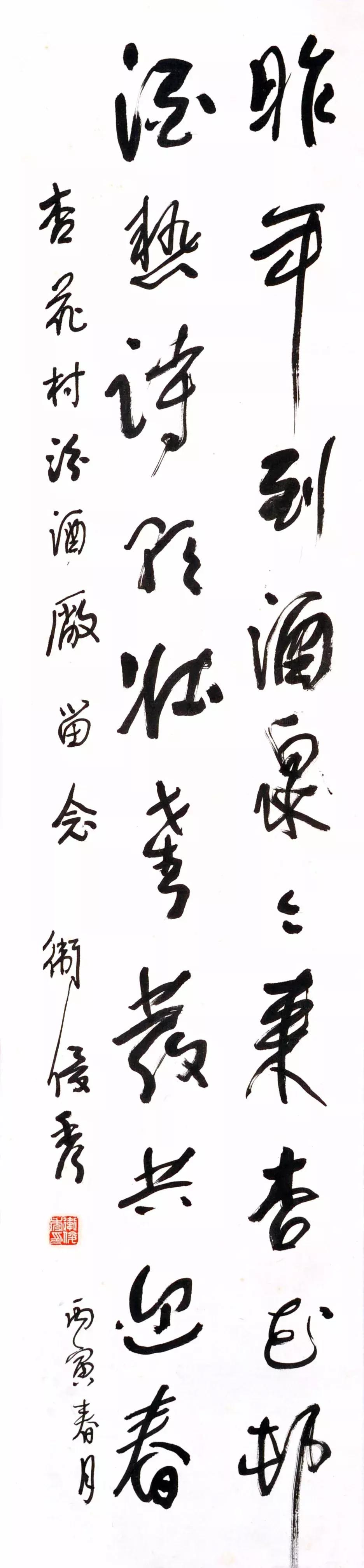 他为二十世纪书法谢幕，他是我的太老师︱汾酒百贤027：卫俊秀