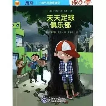 与世界杯相关的绘本故事,世界杯足球书籍儿童