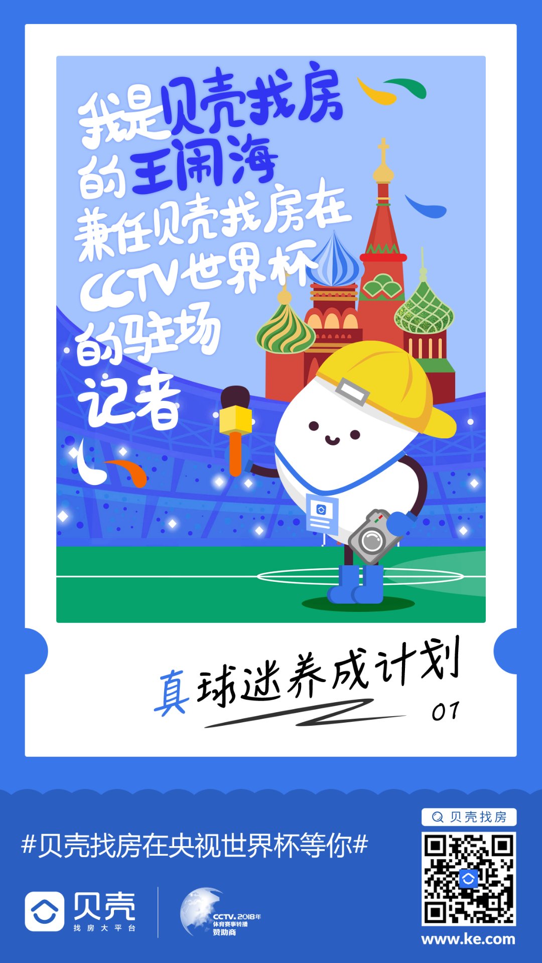 请查收！这里有一份王闹海整理的世界杯观看指南