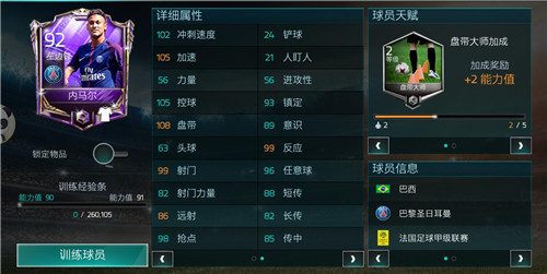 内马尔的能力有多重要,内马尔不再是第一左边锋