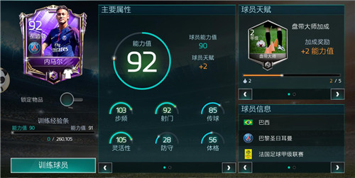 内马尔的能力有多重要,内马尔不再是第一左边锋