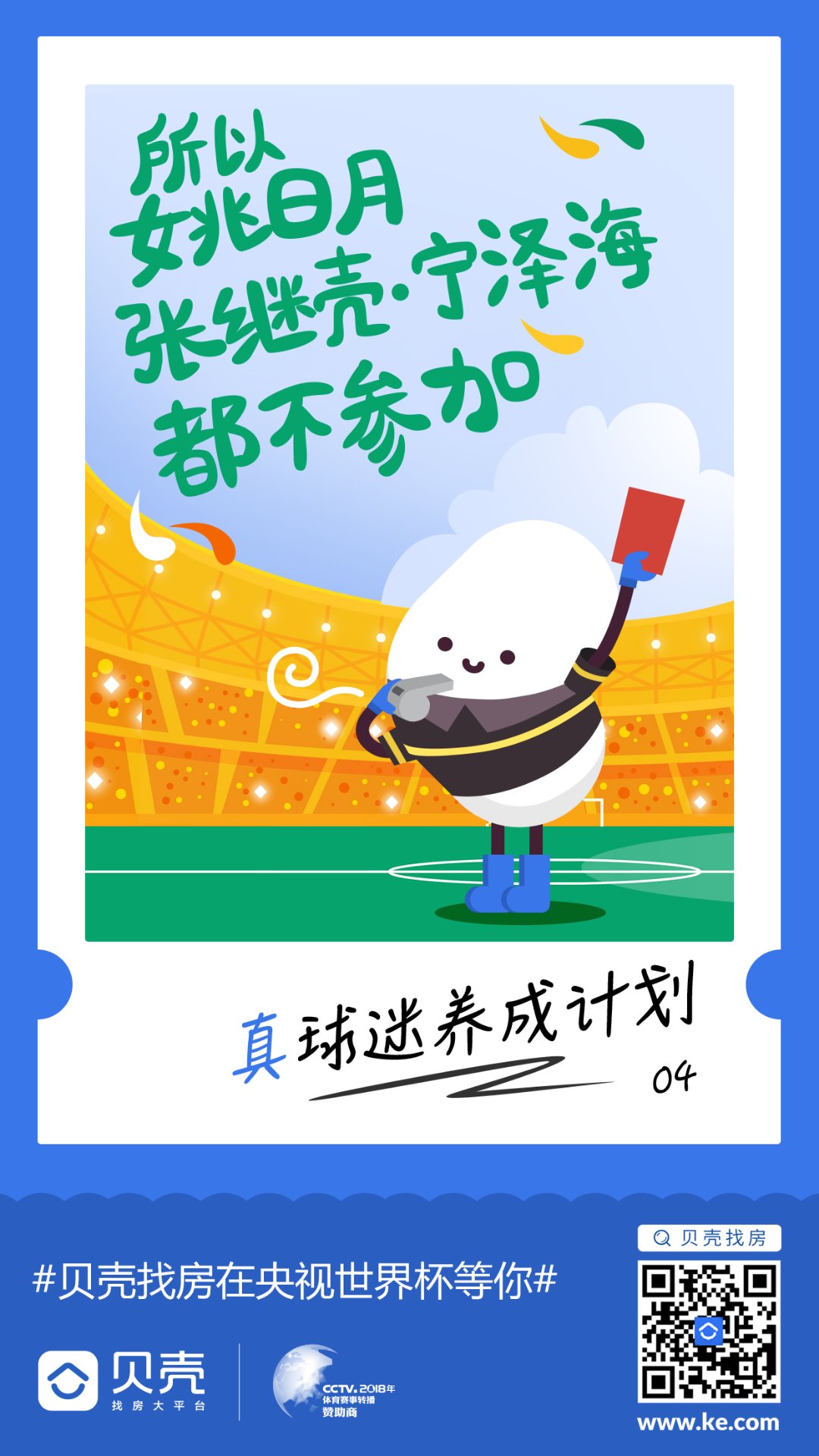 请查收！这里有一份王闹海整理的世界杯观看指南