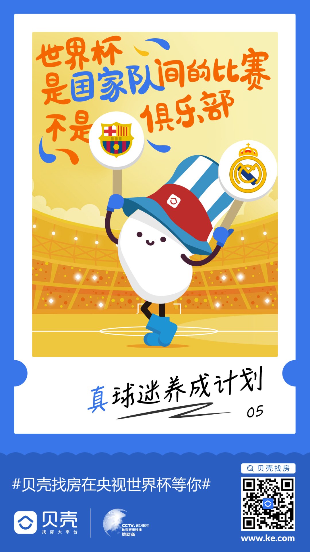 请查收！这里有一份王闹海整理的世界杯观看指南