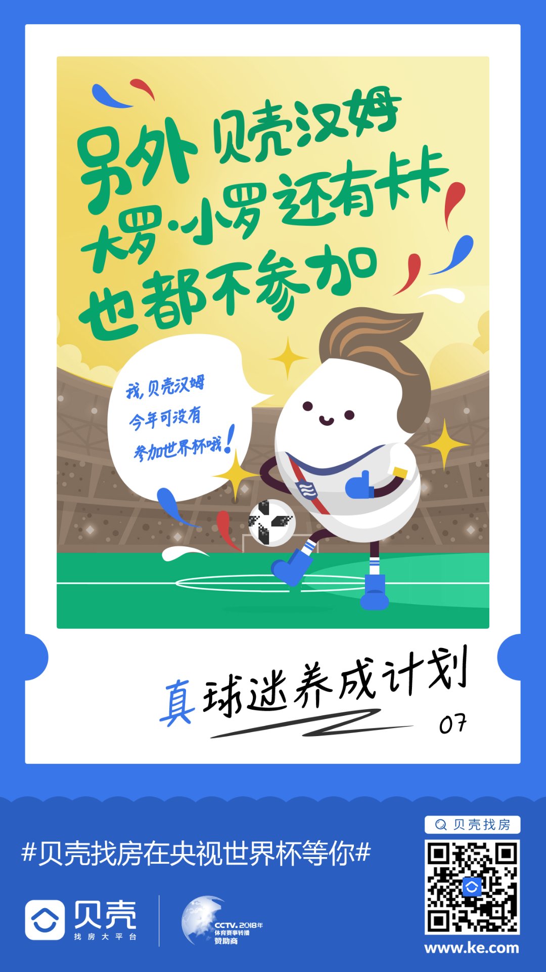 请查收！这里有一份王闹海整理的世界杯观看指南