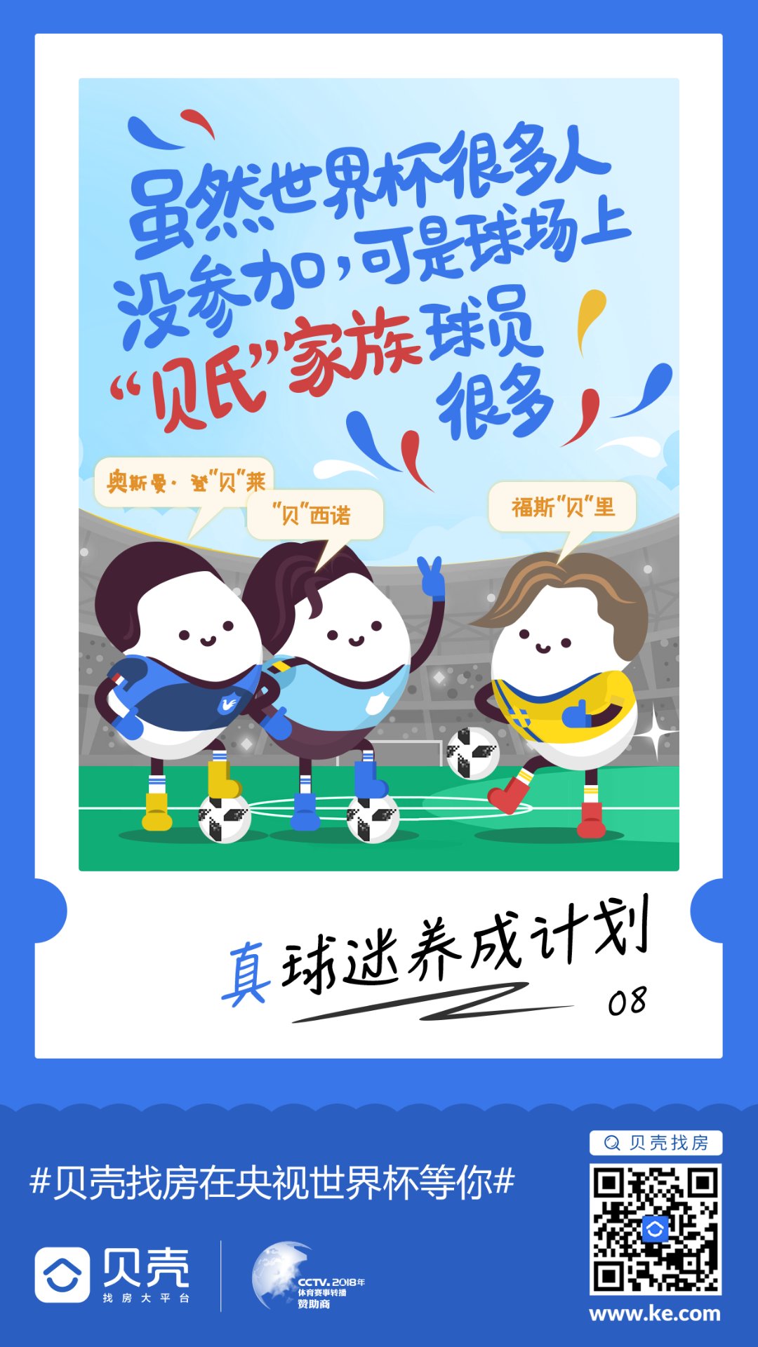 请查收！这里有一份王闹海整理的世界杯观看指南