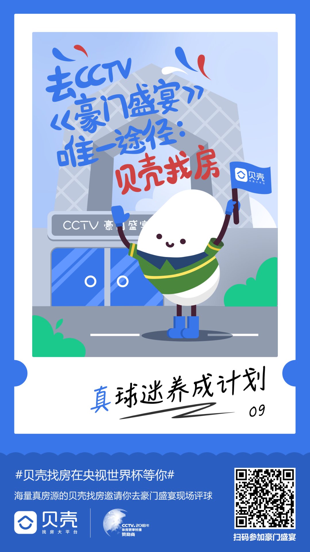 请查收！这里有一份王闹海整理的世界杯观看指南