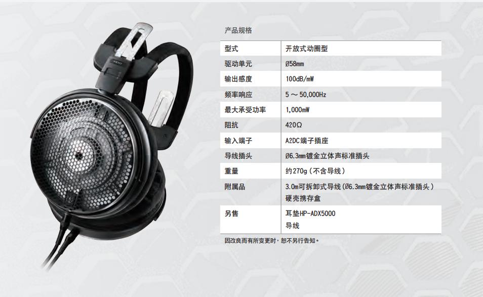 铁三角adx5000耳机是何特点,铁三角l5000高端旗舰版